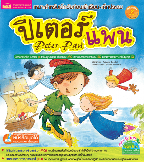 ปีเตอร์ แพน (ฉบับปรับปรุง)