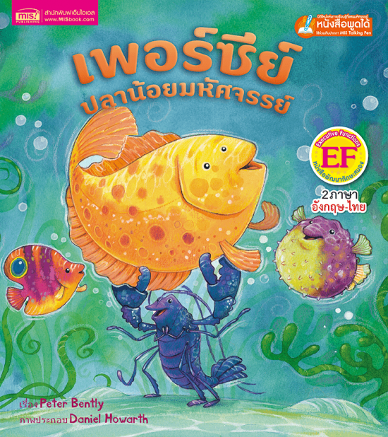 เพอร์ซีย์ ปลาน้อยมหัศจรรย์