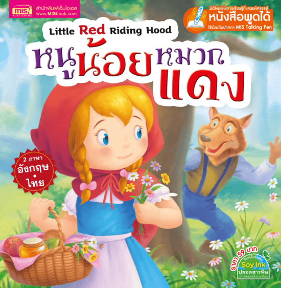 หนูน้อยหมวกแดง
