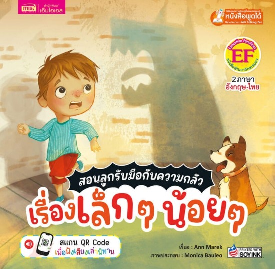 สอนลูกรับมือกับความกลัว เรื่องเล็กๆ น้อยๆ	