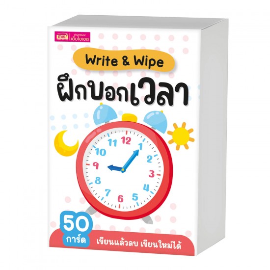 แฟลชการ์ด Write & Wipe : ฝึกบอกเวลา