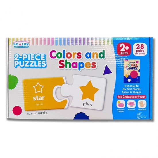 หนังสือแบบฝึกอ่านพร้อมจิ๊กซอว์จับคู่ 2 ชิ้น 2-PIECE PUZZLES : Colors & Shapes
