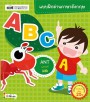 แบบฝึกอ่านภาษาอังกฤษ ABC