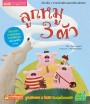 ลูกหมู 3 ตัว ชุด นิทานคลาสสิกระดับโลก 