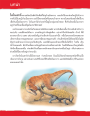 เปิดแฟ้มไดโนเสาร์ ไดโนเสาร์นักล่า (ฉบับปรับปรุง)
