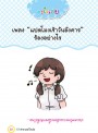 100 คำถามอะไรเอ่ย ท้าให้ทาย กระจายมุกป่วน