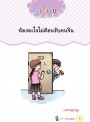 100 คำถามอะไรเอ่ย ท้าให้ทาย กระจายมุกป่วน