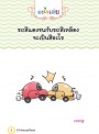 100 คำถามอะไรเอ่ย ระเบิดความบ้า ฮาเหงือกแห้ง