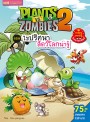 Plants vs Zombies (พืชปะทะซอมบี้) ตอน ไขปริศนาสัตว์โลกน่ารู้