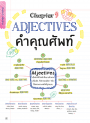 คัมภีร์ไวยากรณ์อังกฤษ พิชิตข้อสอบ Perfect English Grammar