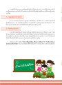 ติวเชาวน์ปัญญาให้ลูก เตรียมความพร้อมเข้า ป.1 โรงเรียนสาธิตและโรงเรียนในเครือคาทอลิก (ฉบับปรับปรุง)