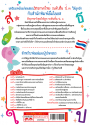 ติวภาษาไทยให้ลูก ระดับชั้น ป.3 ฉบับปรับปรุง