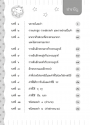 ติวภาษาไทยให้ลูก ระดับชั้น ป.3 ฉบับปรับปรุง