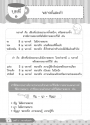 ติวภาษาไทยให้ลูก ระดับชั้น ป.3 ฉบับปรับปรุง