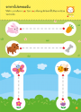 แบบฝึกเสริมทักษะ 2-3 ปี ระบายสีแสนสวย
