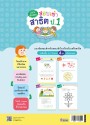 เจาะข้อสอบ สอบเข้าสาธิต ป.1 