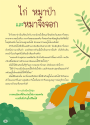 50 อมตะนิทานอีสปสอนใจเด็กยุคใหม่ (ฉบับปรับปรุง)