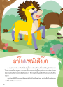 50 อมตะนิทานอีสปสอนใจเด็กยุคใหม่ (ฉบับปรับปรุง)