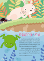 50 อมตะนิทานอีสปสอนใจเด็กยุคใหม่ (ฉบับปรับปรุง)