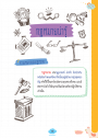 Short Note สังคมศึกษา