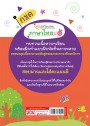 คู่มือเตรียมสอบภาษาไทย ป.1