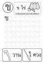 แบบฝึกคัดไทย อักษรแบบหัวกลม