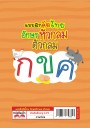 แบบฝึกคัดไทย อักษรหัวกลม ตัวกลม (2023)