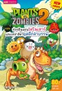Plants vs Zombies ท่องดินแดนไดโนเสาร์และเหล่าสัตว์ยุคดึกดำบรรพ์ (New Edition)