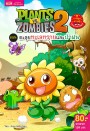 Plants vs Zombies Science ตอน ตะลุยทะเลทรายและป่าฝน