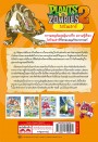Plants vs Zombies ไดโนเสาร์ ตอน ศึกประจัญบานในอุทยานไดโนเสาร์กลางทะเล