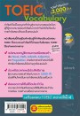 ศัพท์เตรียมสอบโทอิก TOEIC Vocabulary