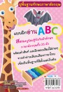 แบบฝึกอ่าน ABC