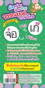 คัดคล่องเขียนสวย วรรณยุกต์ภาษาไทย ตัวอักษรหัวกลม