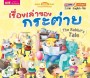 เรื่องเล่าของกระต่าย