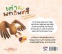 เต่ากับนกอินทรี
