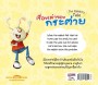 เรื่องเล่าของกระต่าย