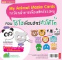 การ์ดหน้ากากเพื่อนสัตว์ของหนู ตอน โอ้โฮ เพื่อนสัตว์ตัวโต๊โต