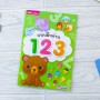 หนังสือแบบฝึกอ่าน พร้อมจิ๊กซอว์จับคู่ : 123