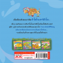 ไทรเซอราทอปส์ ไดโนเสาร์จอมพลัง (ฉบับปรับปรุง)