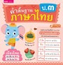 คำพื้นฐานภาษาไทย ป.๓
