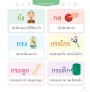  คำพื้นฐานภาษาไทย ป.๒
