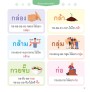  คำพื้นฐานภาษาไทย ป.๒