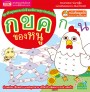 กขค ของหนู