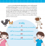 แบบเรียนเร็วภาษาไทย เล่ม ๒ ฝึกผันวรรณยุกต์