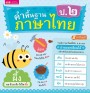  คำพื้นฐานภาษาไทย ป.๒
