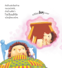 วันที่ยิ่งใหญ่ของเม่นน้อย 