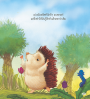 วันที่ยิ่งใหญ่ของเม่นน้อย 