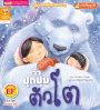เจ้าปุกปุยตัวโต 