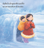 เจ้าปุกปุยตัวโต 